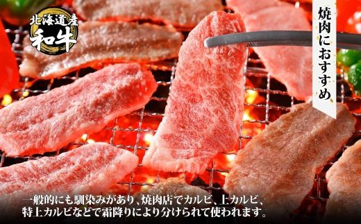 2954. 無地熨斗 黒毛和牛 A4 A5 等級 カルビ バラ トモバラ 中バラ 焼肉 400g前後 2人前 BBQ 牛 和牛 山わさび 醤油 漬け ワサビ 付 肉 熨斗 のし 名入れ不可 送料無料 北海道 弟子屈町