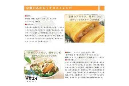 【翌営業日までに発送】宗像のアカモク「あかもっくん」2.0kg(80g×25個)【マサエイ水産加工】_HA0439