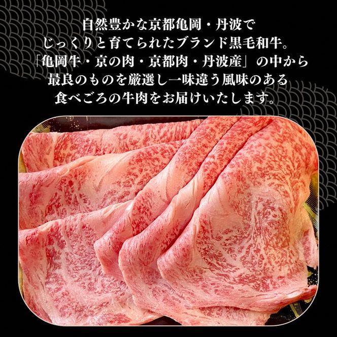 京都府産 黒毛和牛 ロース スライス 500g A4・A5 + ピリ辛ぽん酢 セット【緊急支援】京の肉 ひら山厳選《訳あり 和牛 牛肉 熟成》