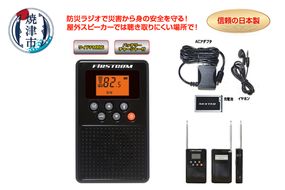 a14-084　FC-W119RDBKW 防災ラジオ