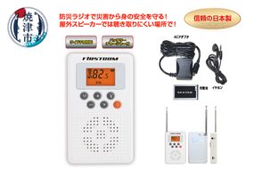 a14-085　FC-W119RDWHW 防災ラジオ