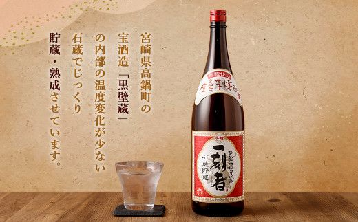 ＜宝酒造・全量芋焼酎「一刻者」＜赤＞25度 1800ml 3本セット＞翌月末迄に順次出荷【c1134_kt】