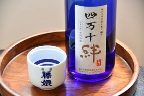 R5-477．純米吟醸酒原酒「四万十絆」1.8L木箱入り