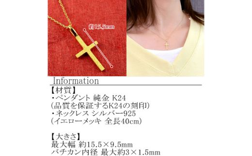 純金 ネックレス クロス 24金 ペンダント ゴールド K24 十字架 k24　管理番号221006100 SWAA056