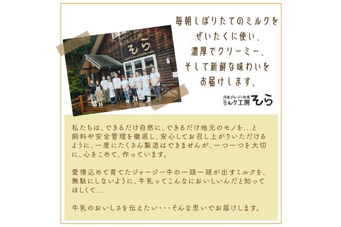 【牧場直営】搾りたての新鮮ミルク作るミルク工房そらの濃厚ジャージープリン　スイーツ お菓子 プリン ジャージー 新鮮 とろとろ 甘い なめらか 自家製 80g 8個 冷蔵　TJ00003