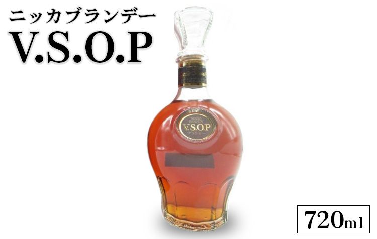 ニッカブランデー V.S.O.P≪ブランデー 酒 洋酒≫◇