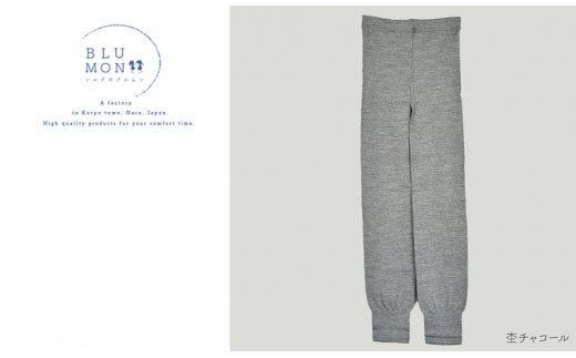 BLUMON（ブルムン）スウェットレギンス裾しぼり（シルクウール） ／ 部屋着 インナー  奈良県