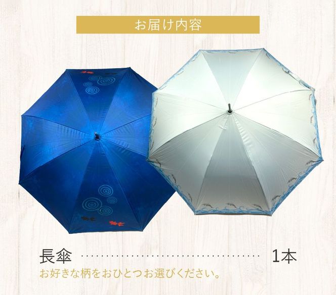 UVカット竹傘　長傘　紫外線99.9％カット　晴雨兼用　男女兼用①イルカ柄 [089D02-01]