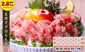 a19-045　【準備ができ次第】ねぎとろ100g28Ｐ