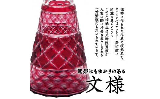 島津薩摩切子 酒瓶「亀甲」 金赤　K010-022