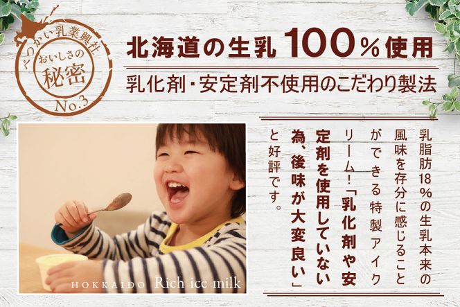 【公開しない】＜北海道産＞べつかいのアイスクリーム屋さん　 120ml　12個入【高島屋選定品】TK0000055