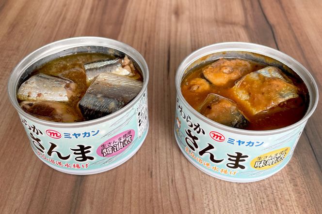 缶詰 やわらかさんま 醤油煮 ＆ 味噌煮 各4缶 計8缶 [ミヤカン 宮城県 気仙沼市 20564175] サンマ さんま 秋刀魚 おかず 酒の肴 惣菜 つまみ 長期保存