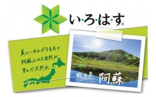 【毎月お届け】い・ろ・は・す（いろはす）阿蘇の天然水　２ｌ×12本【定期便12ヶ月コース】水 ミネラルウォーター 軟水 コカ・コーラ