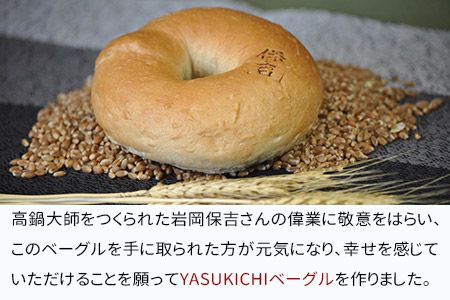 ＜YASUKICHIベーグル(農大パン)7種類16ケ入＞翌月末迄に順次出荷【c442_sk_x2】