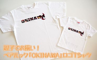 親子でお揃い！ペアルック「OKINAWA」ロゴTシャツ　ホワイトセット