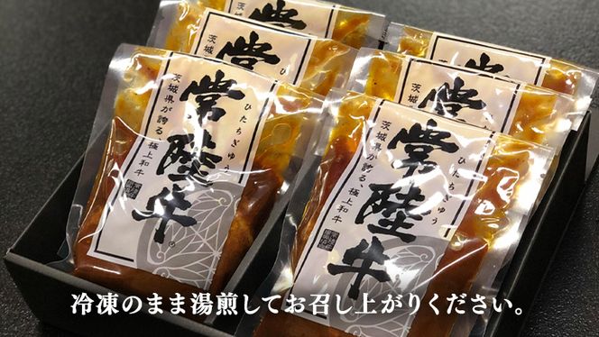 常陸牛 100％ 煮込み 手ごね ハンバーグ 200g×6パック レトルト 冷凍 冷凍食品 一人暮らし 八千代町産 白菜 使用 お肉 牛肉 和牛  セット 惣菜 グルメ お取り寄せ [AU013ya]