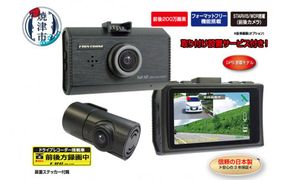 b120-025　ドライブレコーダー  200万画素 前後 2カメラ FC-DR232WWPLUS 取付工賃込み