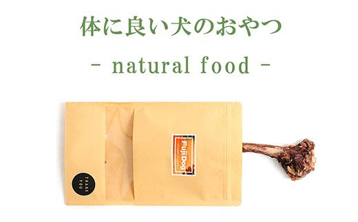 無添加 犬用 おやつ 鹿肉アキレス腱 （中サイズ） 鹿骨ジャーキー 鹿 ジャーキー ペット ドッグフード / 山梨県 富士河口湖町 FBK017