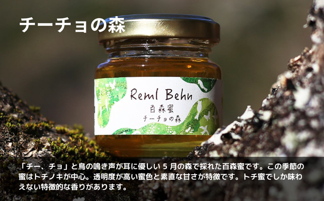 国産はちみつ 百森蜜 180g瓶：3種セット A-MM-A19A（岡山県英田