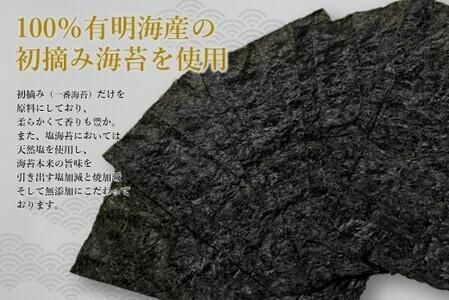 初摘み海苔 F-SAY48【のり 海苔 焼き海苔 有明 佐賀 高級 味付 無添加 お中元 お中元対応 のし 熨斗 ギフト 贈答用 贈答品 贈答 贈り物】(H029109)