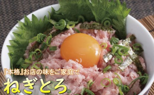 徳さんのネギトロ小(まぐろのたたき)[200g]yj024