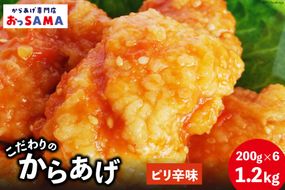 唐揚げ 冷凍 レンジで簡単 胸肉 オリジナル味 200g×3p 計600g
