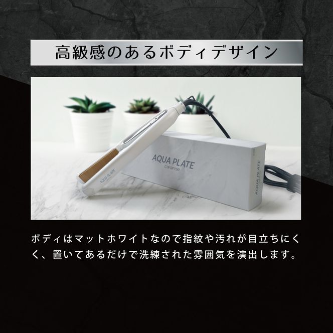 ヘアアイロン  ケアライズ アクアプレート SI-300 ストレート アイロン 家電 美容家電 プロ向け 水分維持 摩擦軽減 ダメージ最小限 うるおい 使いやすい スタイリング 初心者 ストレートヘア ヘア アレンジ [PT0068-000009]