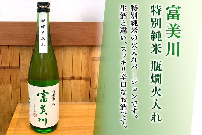 富美川おつまみセット｜忠愛 特別純米 日本酒 純米酒 銘酒 地酒 お酒 晩酌 酒 チーズ 国産 [0339]