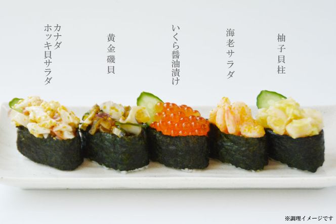 GF032 おうちで簡単♪ のりのりお寿司パーティセット（軍艦巻き）[ 寿司 すし お寿司 軍艦 軍艦巻き 簡単 長崎県 島原市 ]