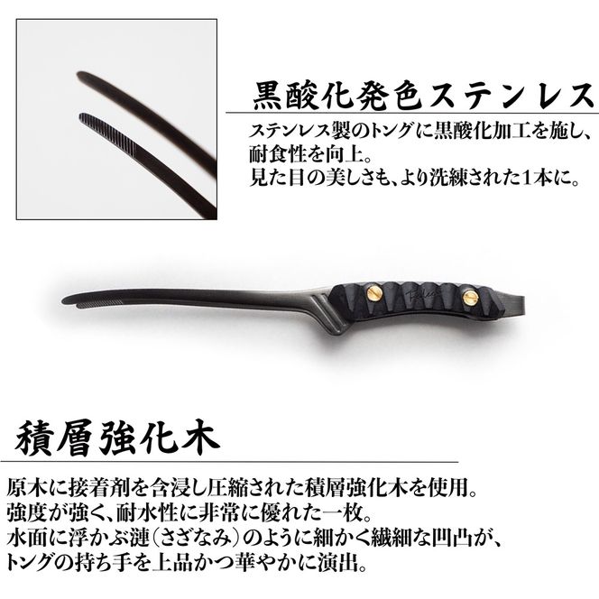 【FEDECA】CLEVER TONG リップルブラック　000945