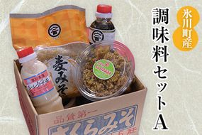 「今田長八商店」氷川町産 調味料セットA 麦みそ こいくち醤油 しょいのみみそ 食べる甘酒 田舎みそ《30日以内に出荷予定(土日祝除く)》---sh_cimada_30d_23_10000_a---