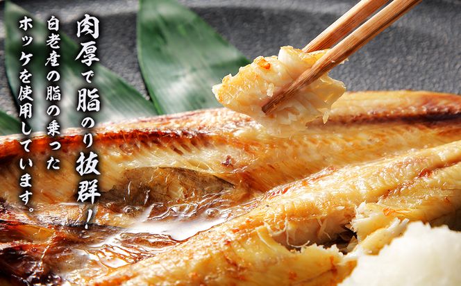 開きほっけ1枚×3セット BQ005