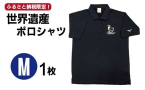 【突撃！南島原情報局 神回 公認！】世界遺産 ポロシャツ 1枚 Mサイズ / 南島原市 / スポーツショップ ナンスポ [SDI003]