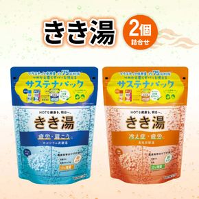 入浴剤 バスクリン カルシウム 炭酸湯 食塩炭酸湯 各 360g 合計 2個 セット カルシウム 炭酸湯 ラムネ 潮騒 香り 疲労 回復 SDGs お風呂 日用品 バス用品 温活 冷え性 改善 静岡県 藤枝市 【 PT0123-000060 】