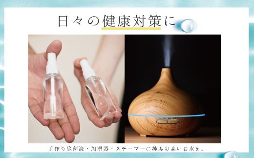 室戸の精製水　６０Lセット ak019