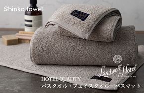 G2654 【TVで紹介！】Landwell Hotel ギフト 贈り物セット バスタオル フェイスタオル バスマット グレー【泉州タオル 国産 吸水 普段使い 無地 シンプル 日用品 家族 ファミリー】