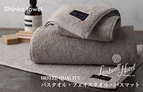 G499 Landwell Hotel ギフト 贈り物セット バスタオル フェイスタオル バスマット グレー