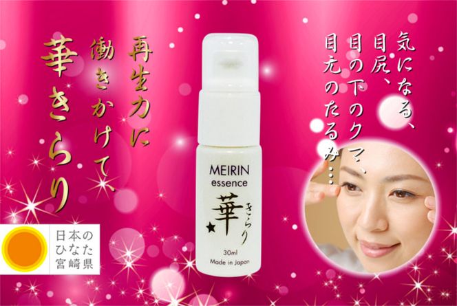 ＜高鍋温泉めいりんの湯”めいりん華きらり”2本セット＞翌月末迄に順次出荷【c018_mi_x1】