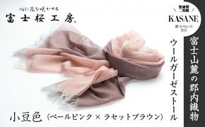 富士桜工房ウールガーゼストール「KASANE」小豆色（ペールピンク×ラセットブラウン）無縫製 二重織 FAA4009