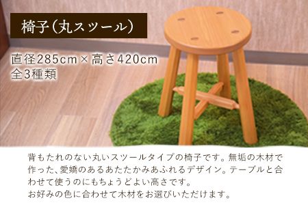 「木工房ひのかわ」の丸椅子 熊本県氷川町産《180日以内に順次出荷(土日祝除く)》---sh_woodchairs_180d_24_167000---