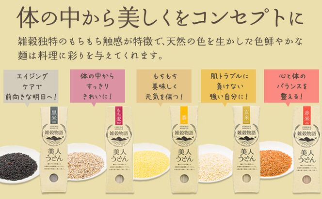 雑穀物語 美人うどん 五穀 うどん 雑穀 小山製麺 《45日以内に出荷予定(土日祝除く)》岡山県 笠岡市---A-15---