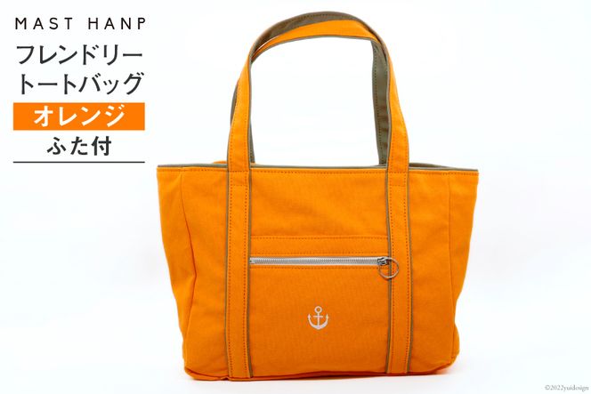 バッグ フレンドリートートバッグ(オレンジ) [MAST HANP 宮城県 バッグ フレンドリートートバッグ(オレンジ) [MAST HANP 宮城県