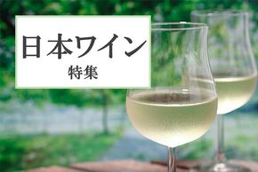 【2025年最新版】ふるさと納税おすすめ「ワイン」の人気返礼品！