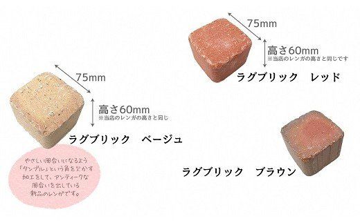 ラグブリック 25個セット H032-064