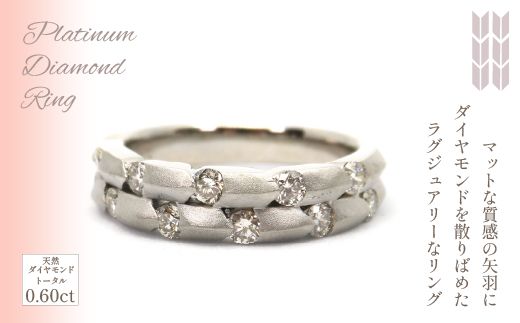 プラチナ 矢羽根 ダイヤ 0.6ct リング 管理番号160934 ×1本 プラチナ 矢羽根 ダイヤ 0.6ct リング 管理番号160934 ×1本