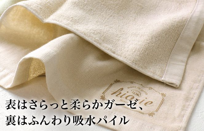099H1939-1 【スピード発送】ヒオリエ ナチュラルガーゼタオル フェイスタオル 4枚【タオル 泉州タオル 吸水 普段使い 無地 シンプル 日用品 ふわふわ ふかふか 家族 泉州タオル 一人暮らし スピード発送】