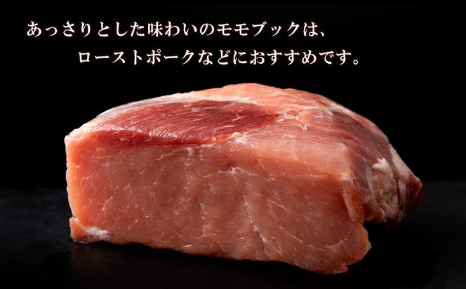 北海道産 白老豚 モモ ブロック 600g×4パック BV011