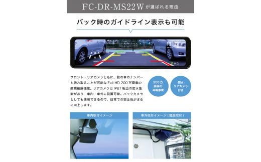 a80-039　FC-DR-MS22W 200万画素 2カメラドライブレコーダー