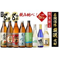 ＜入金確認後、2週間以内に発送！＞【数量限定】まるごと若潮酒造(900ml×5本・720ml×3本)セット c6-078-2w