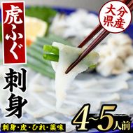 虎ふぐ刺身(4-5人前)ふぐ フグ トラフグ とらふぐ あら 刺身 皮 ひれ 薬味付き【GP004】【高瀬水産】